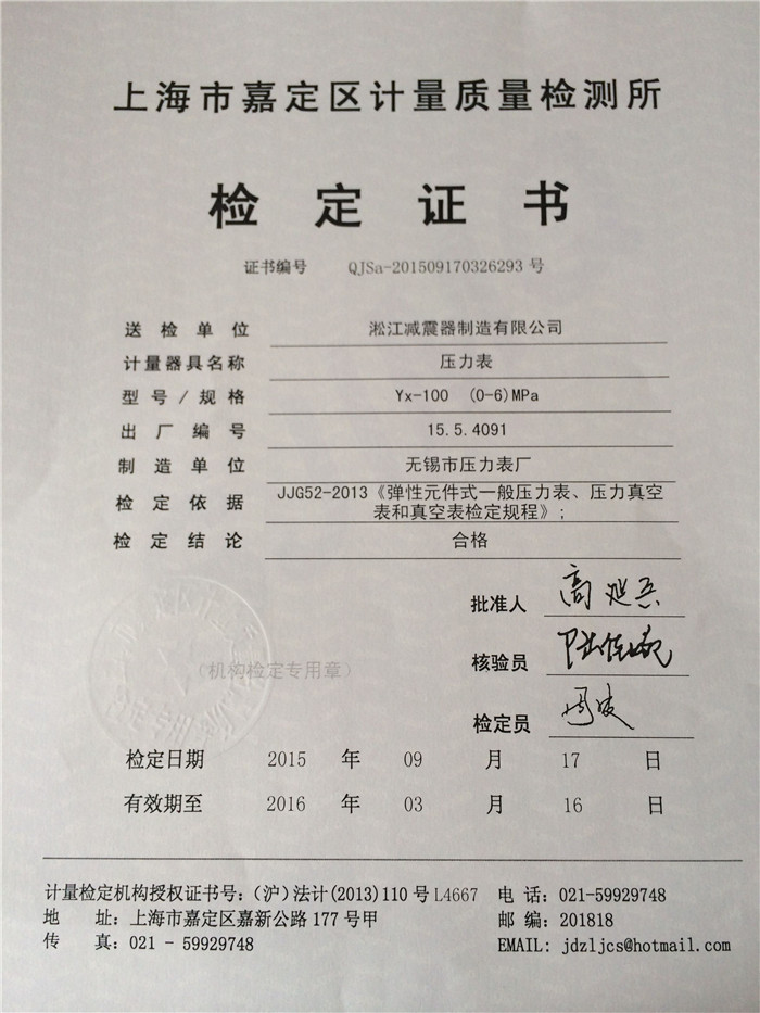 上海橡胶接头压力表，上海橡胶接头检定证书，上海橡胶接头质量检测
