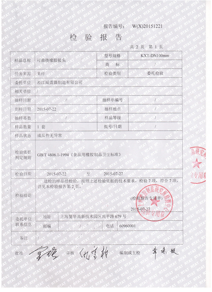 食品.橡胶接头检验报告 食品*橡胶接头检验报告,上海食品*橡胶接头检验报告,淞江食品*橡胶接头检验报告