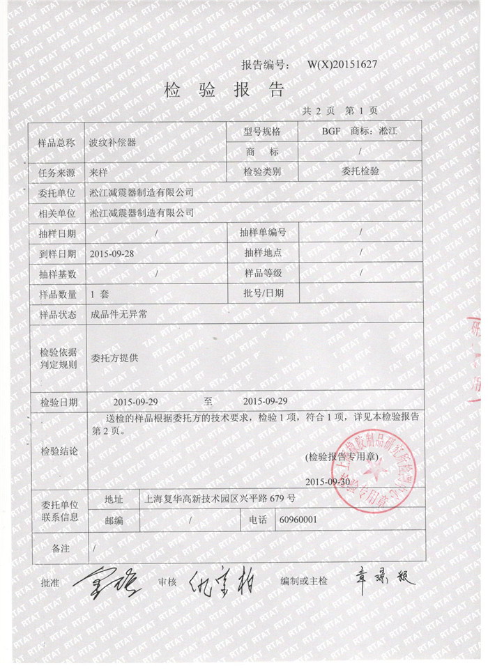 波纹补偿器检验报告，上海波纹补偿器检验报告，淞江波纹补偿器检验报告