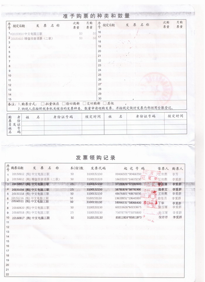 发票.购簿【扫描件】