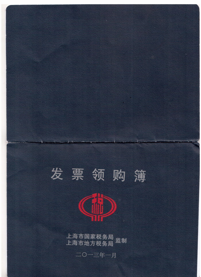 发票.购簿【扫描件】