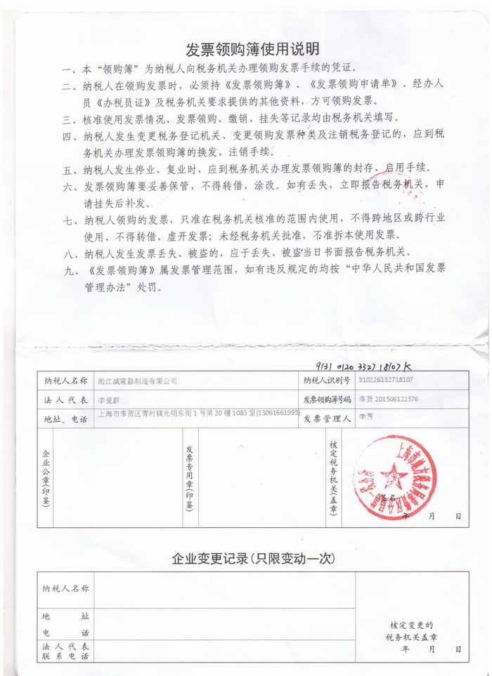 发票.购簿【扫描件】