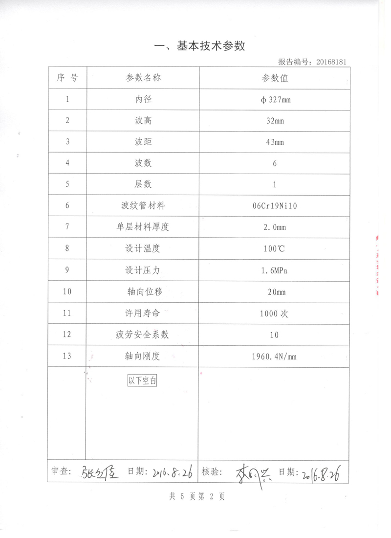 波纹管膨胀节检验报告