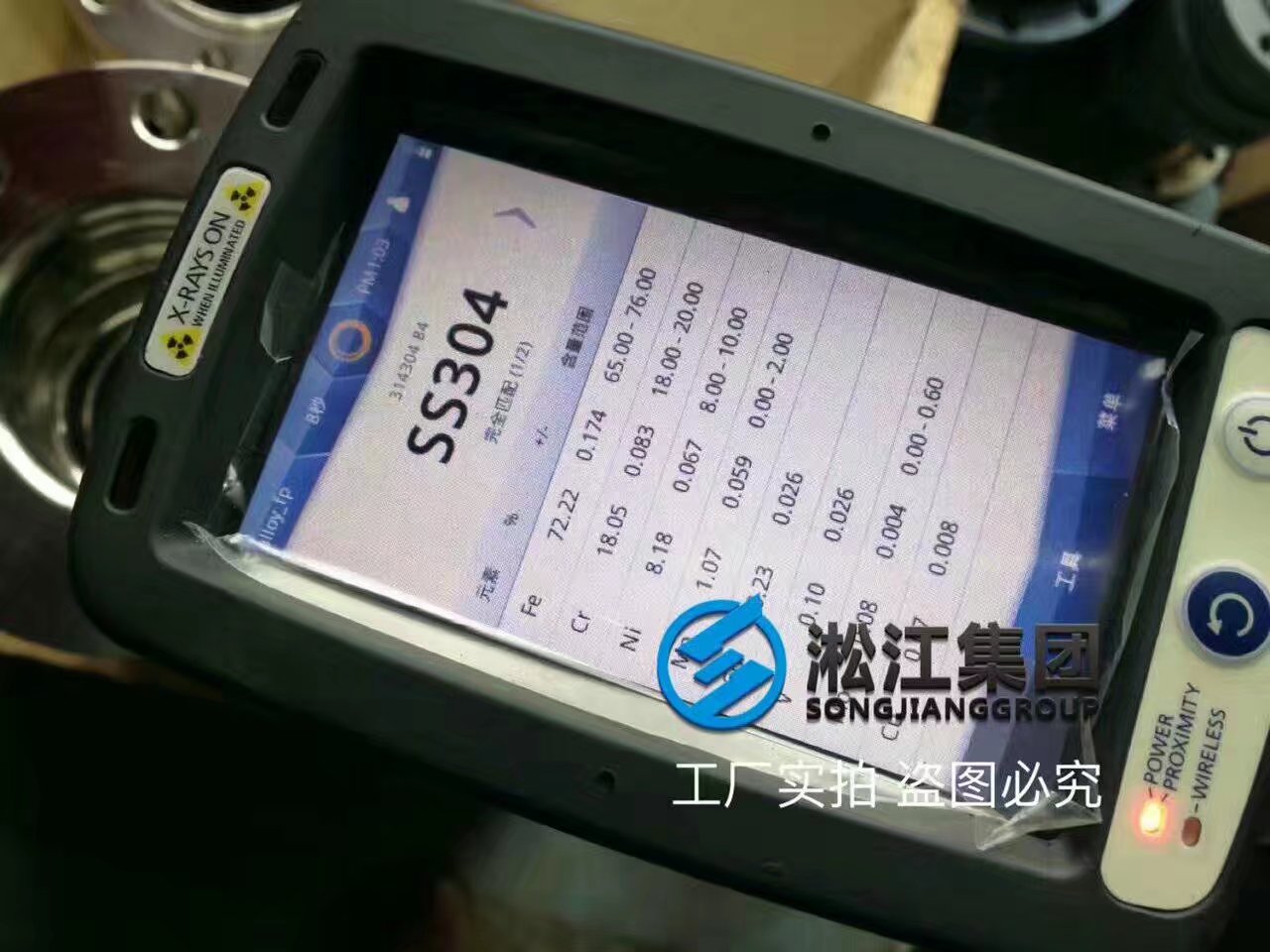 光谱仪检查不锈钢法兰