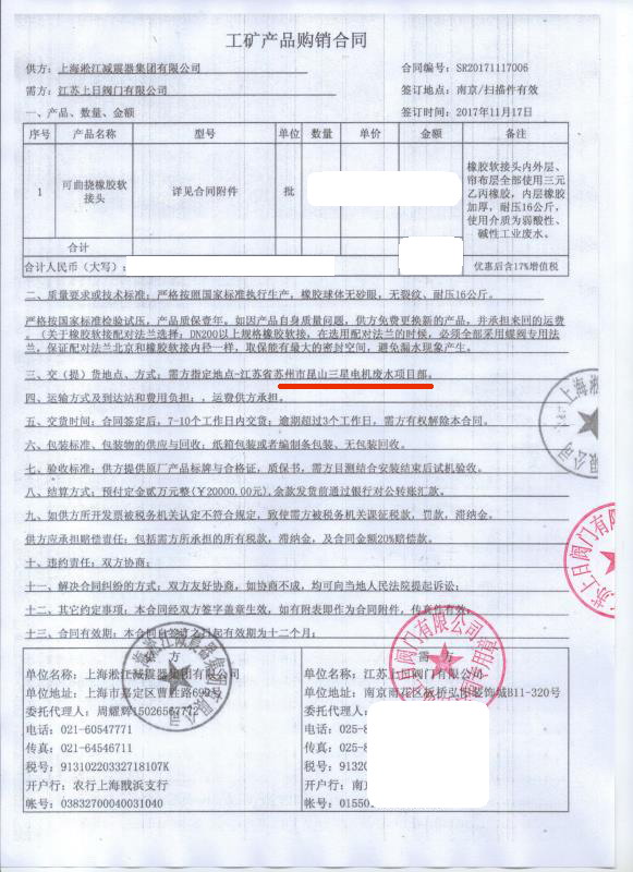 昆山三星橡胶管接头合同