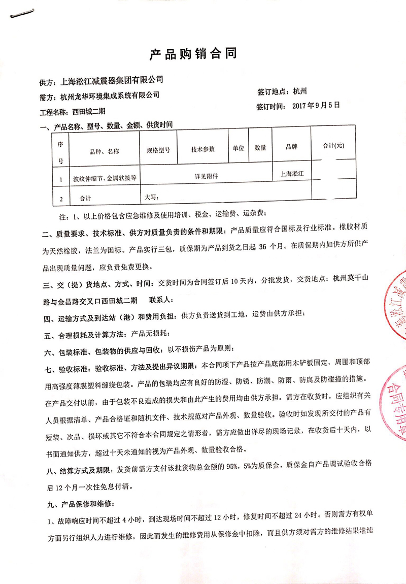 橡胶挠性接头合同