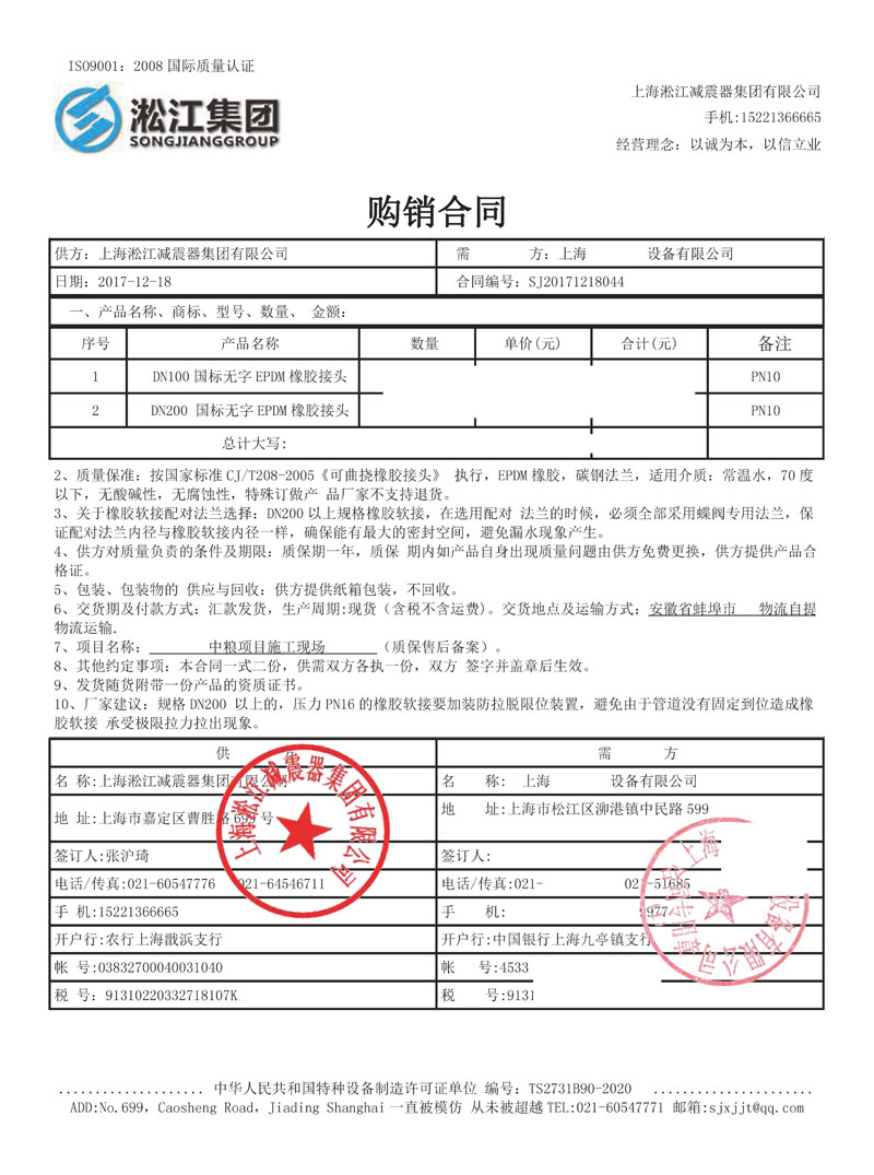 中粮橡胶挠性接头合同介绍