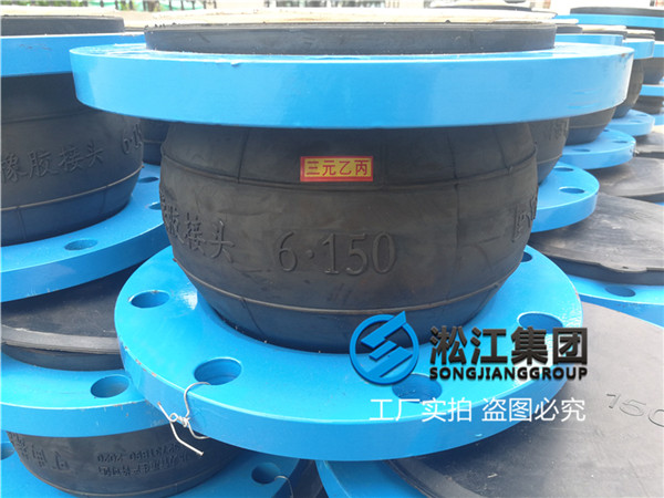 哈尔滨通用型橡胶补偿器,口径DN150,三元乙丙橡胶 新2平台