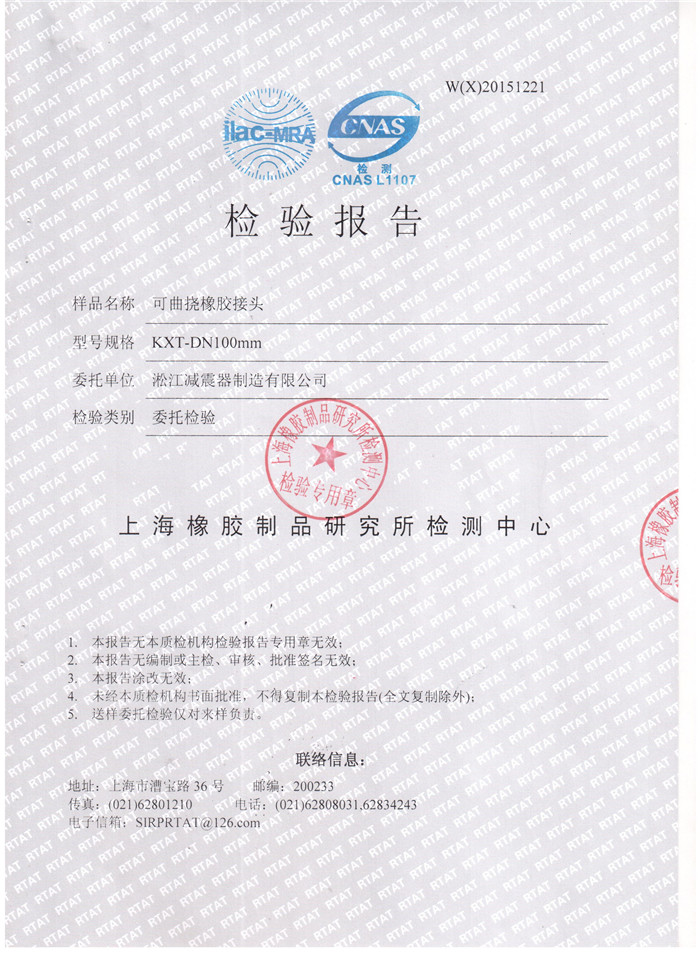 食品级橡胶接头检验报告