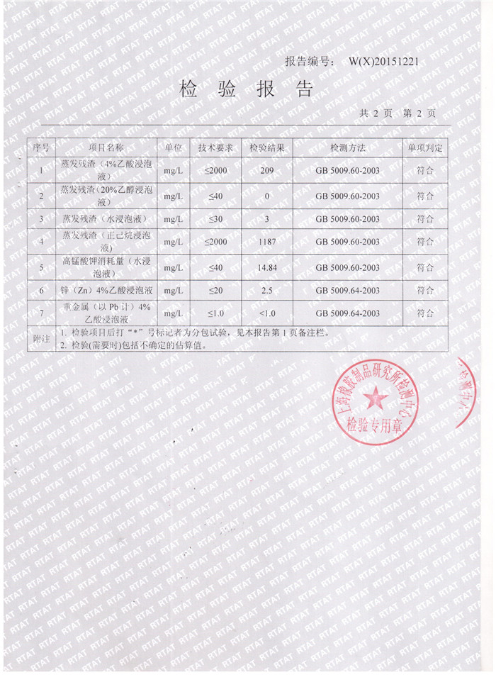 食品级橡胶接头检验报告