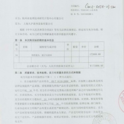 山东寿光水处理项目