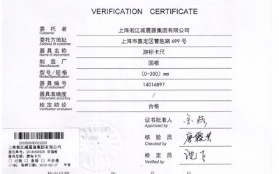 0~300游标卡尺检定证书