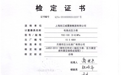 电接点压力表检定证书