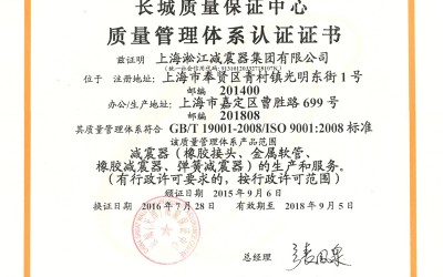 ISO9001-2008质量体系证书