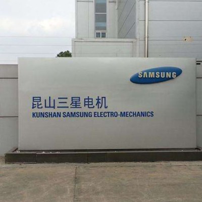 昆山三星电机废水处理橡胶管接头项目案例