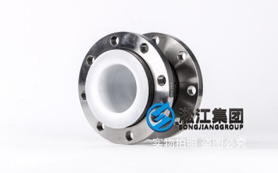 辽源内衬四氟DN100橡胶接头