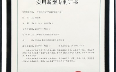 【专利证书】空气减震器一体气瓶