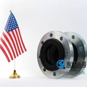 【ANSI】DN100美标橡胶膨胀节